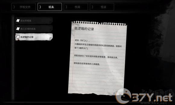 恐怖学校白色情人节