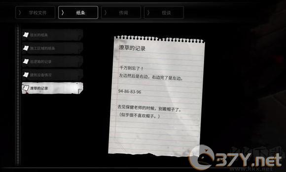 恐怖学校白色情人节