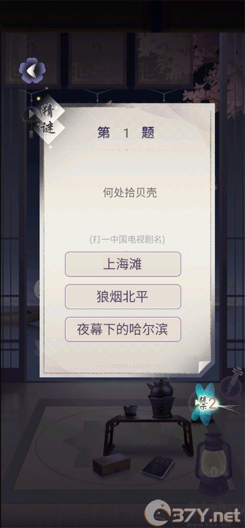 晚遇手游