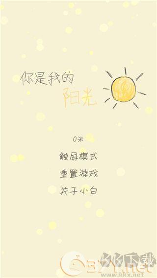 你是我的阳光