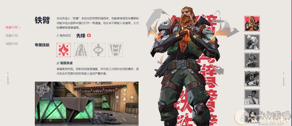 瓦罗兰特手游