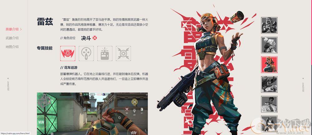瓦罗兰特手游