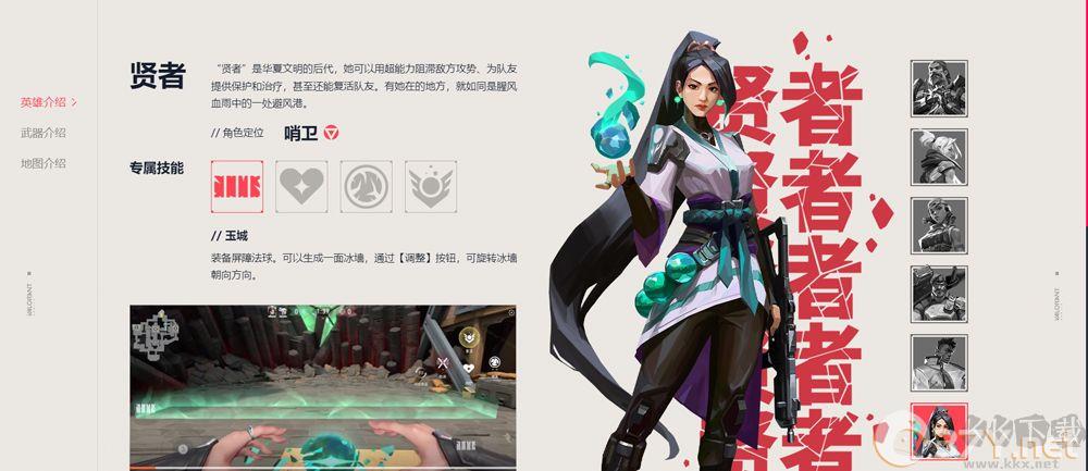 瓦罗兰特手游