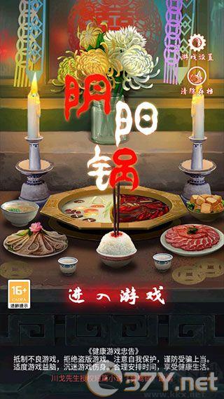 阴阳锅