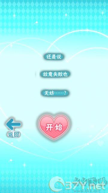 喜欢上你就输了2