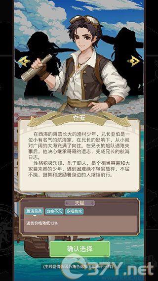 航海贸易物语