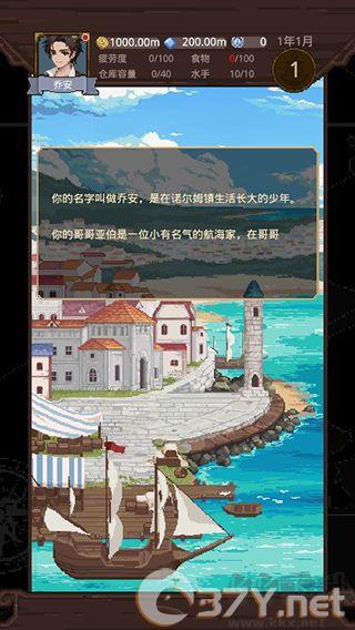 航海贸易物语