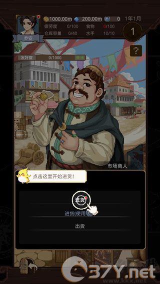 航海贸易物语