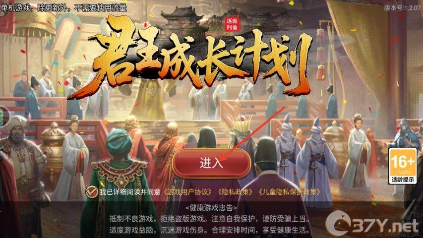 君王成长计划