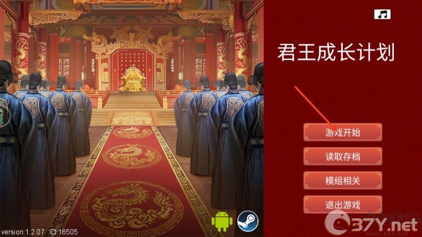 君王成长计划