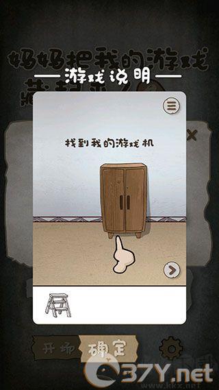 妈妈把我的游戏藏起来了