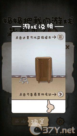 妈妈把我的游戏藏起来了