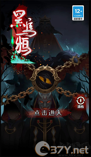 黑乌鸦