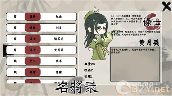 三国自走棋