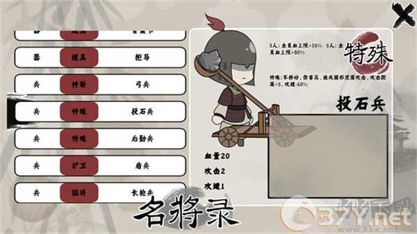 三国自走棋