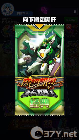 究极机甲抽卡游戏王