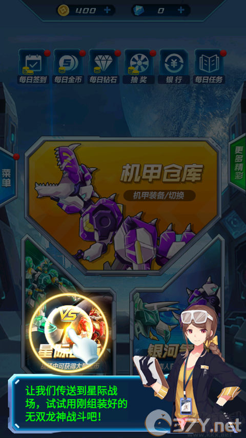 机甲恐龙战神