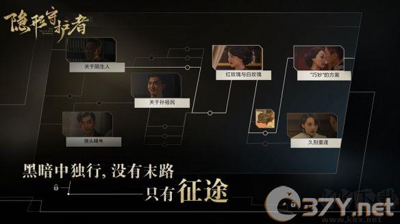 隐形守护者