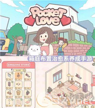 袋中爱(PocketLove)