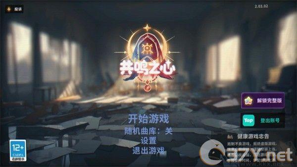 共鸣之心