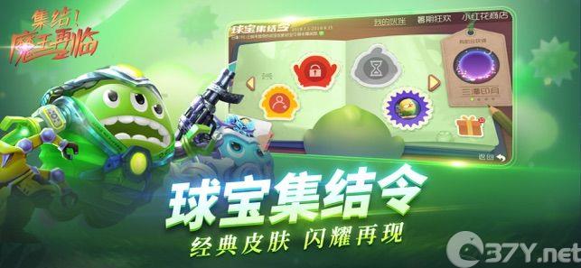 球球大作战11.2.0无限金蘑菇最新版下载图片1