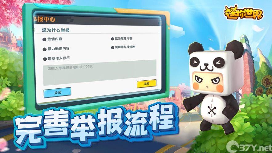 迷你世界0.43.10更新官方版图片2