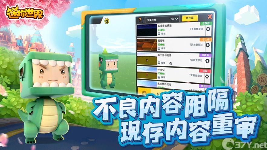 迷你世界0.43.10更新官方版图片1