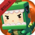 迷你世界紫悦公主皮肤免费激活最新版 v1.17.0