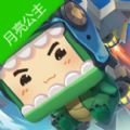 迷你世界月亮公主皮肤激活码2020最新版 v1.17.0