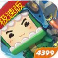 迷你世界极速版下载安装 v1.17.0