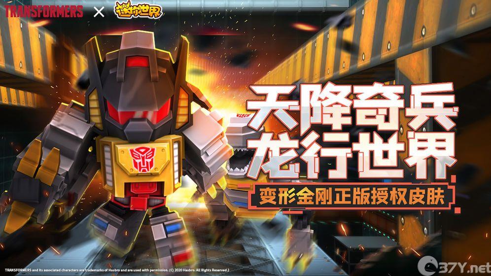 迷你世界0.46.1野人伙伴官方最新版图片1
