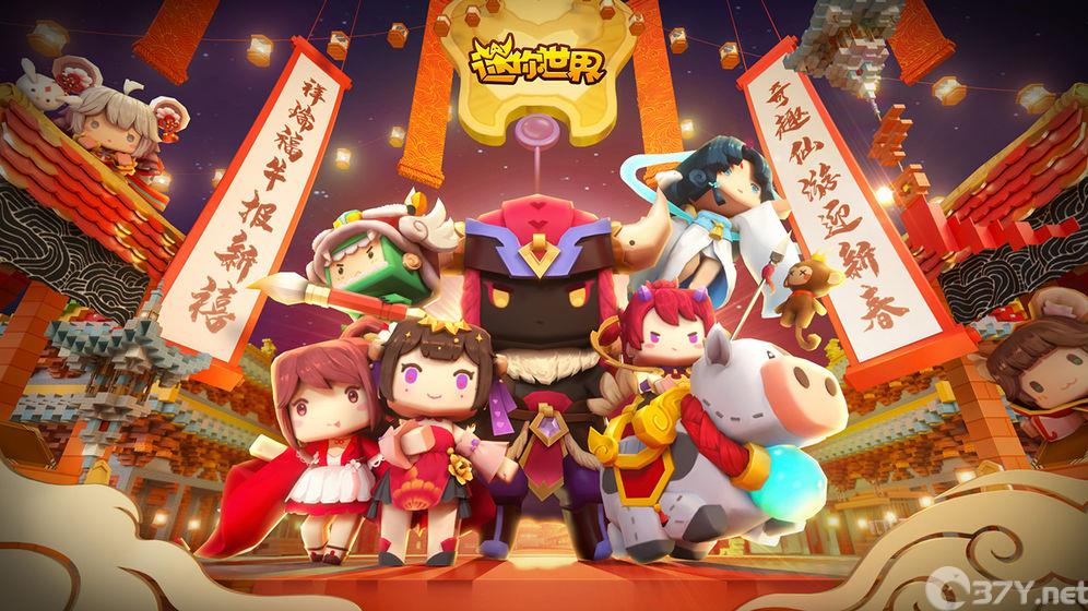 迷你世界0.52.6版本更新最新版本2021图片2