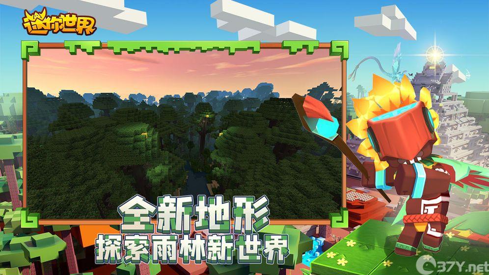 迷你世界0.52.6版本更新最新版本2021图片1