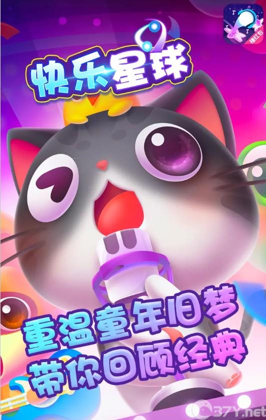 快乐星球软件红包版图片1