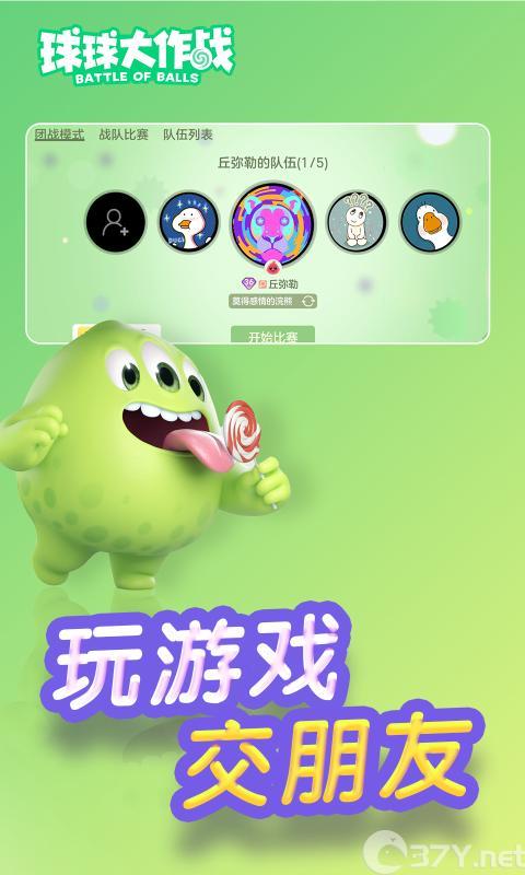 球球大作战6周年飞天版下载最新版图片1