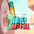 抖音游戏推开小坏蛋安卓版 v1.7