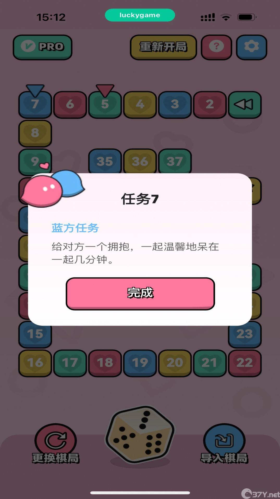 情侣飞行棋dofm高级版免费下载安装图片1