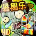 植物大战僵尸2摩登世界游戏安卓版 v3.1.7