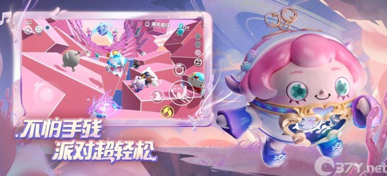 蛋仔游戏正版官服安装包图片1