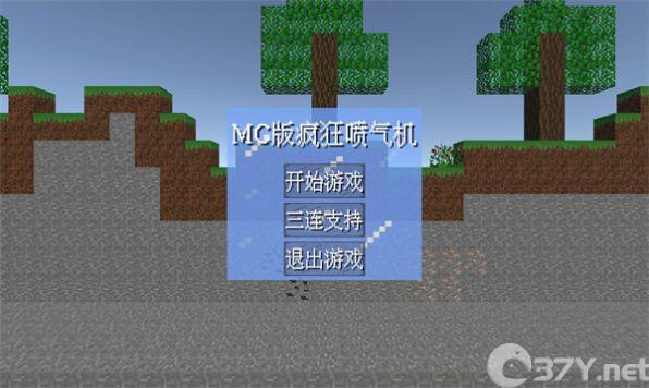 MC喷气机游戏中文版图片1