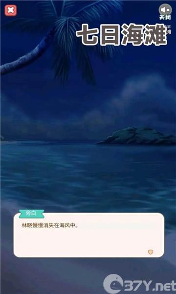 七日海滩游戏安卓版图片1