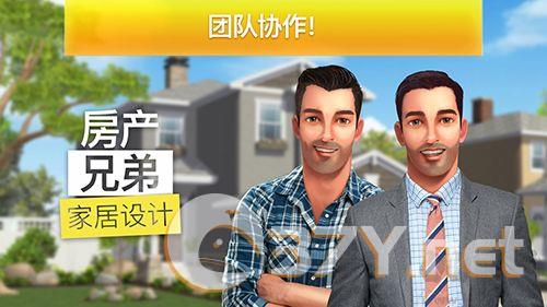 房产兄弟家居设计安卓版