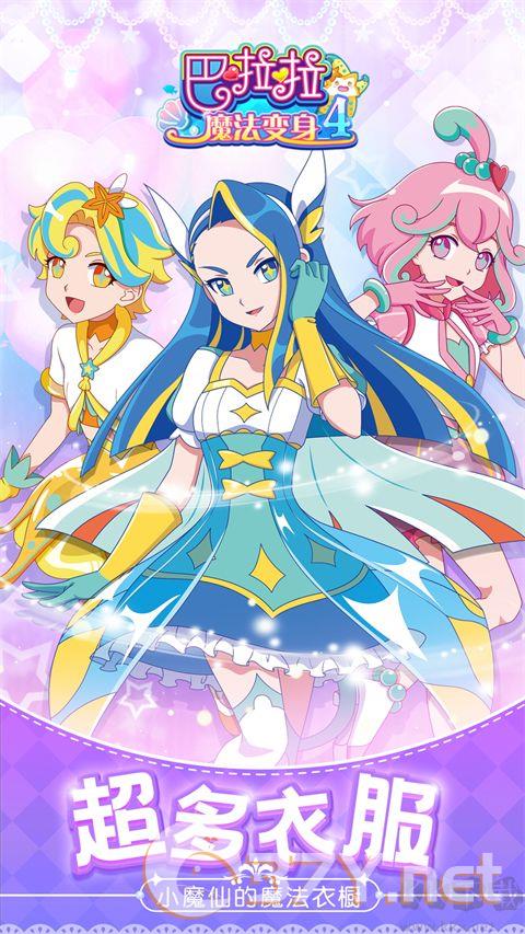 巴啦啦魔法变身4无限金币钻石版