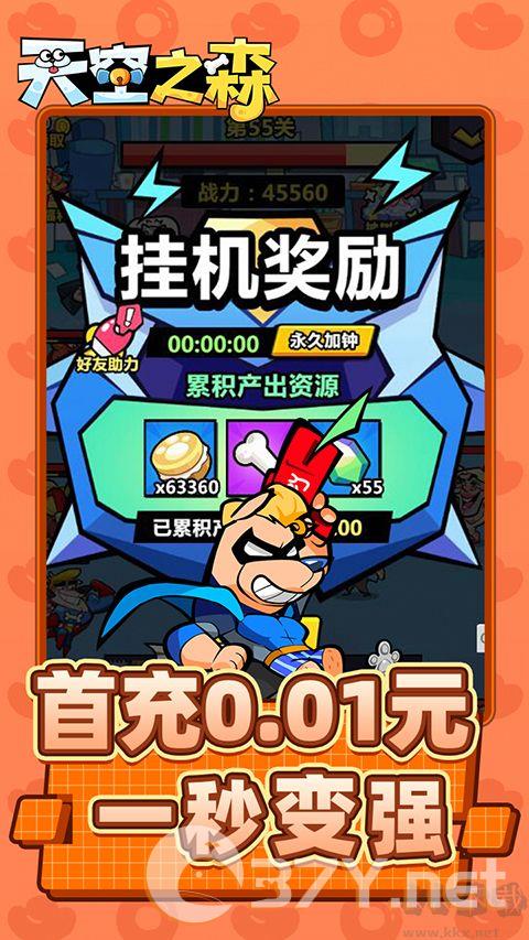 天空之森0.1折