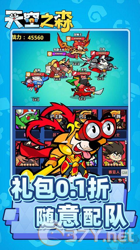 天空之森0.1折
