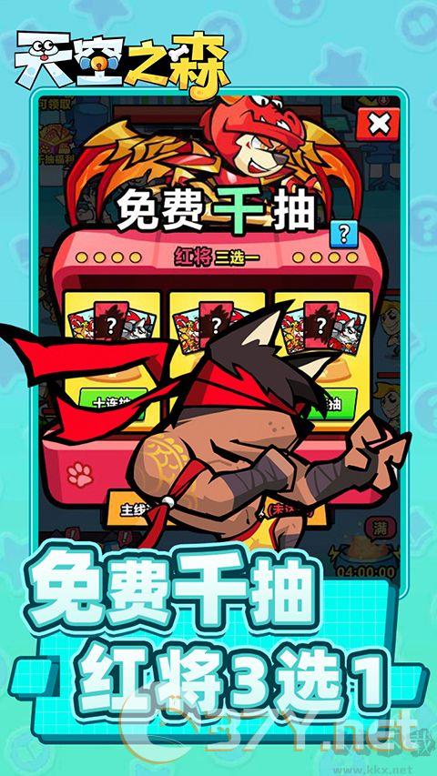 天空之森0.1折