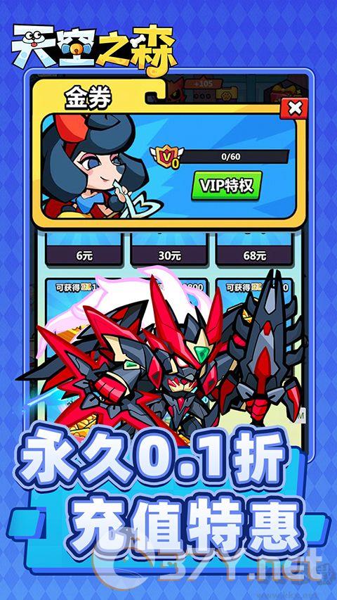 天空之森0.1折