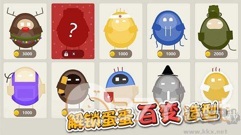 蛋蛋大乱斗免广告