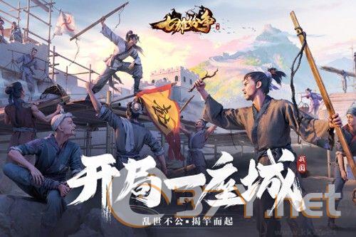 七雄纷争最新版