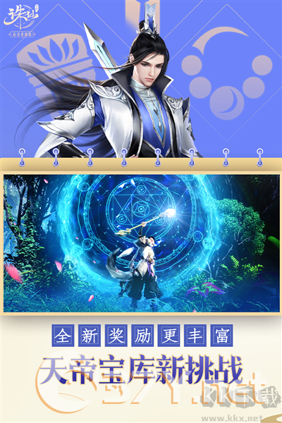 诛仙官服